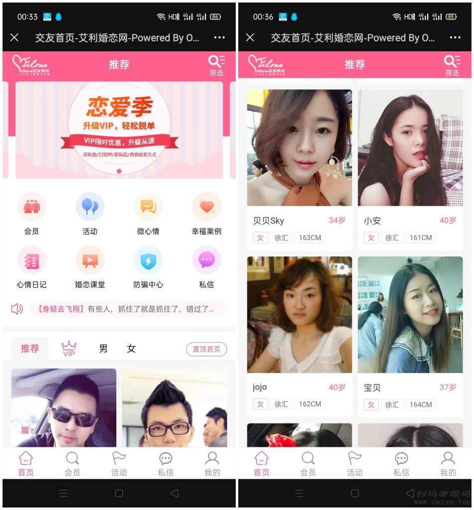 php粉红色婚恋交友网网站V6.0-创码者资源网