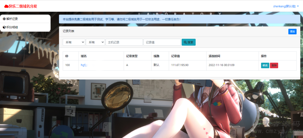 二级域名分发美化版源码-亲测-创码者资源网