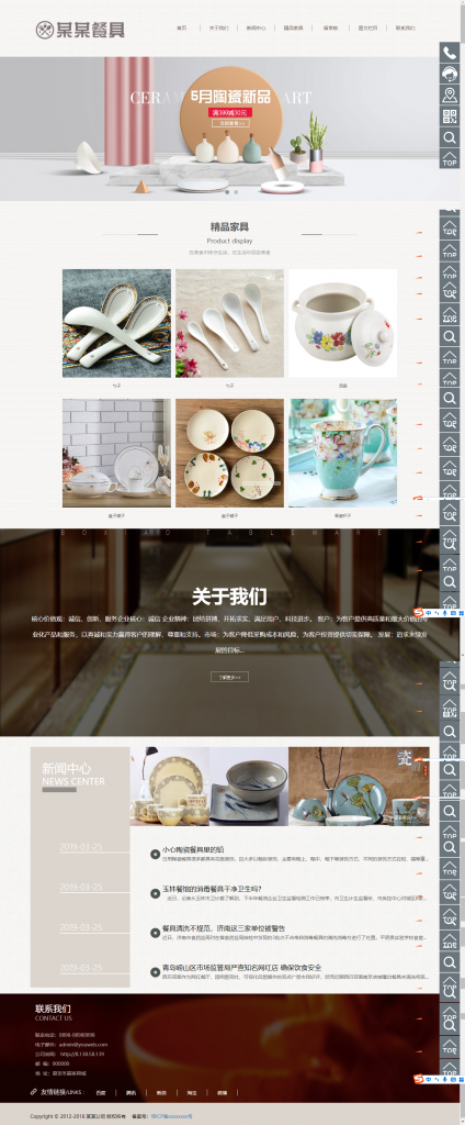 易优cms响应式陶瓷餐具公司网站模板 自适应手机端 带后台-创码者资源网