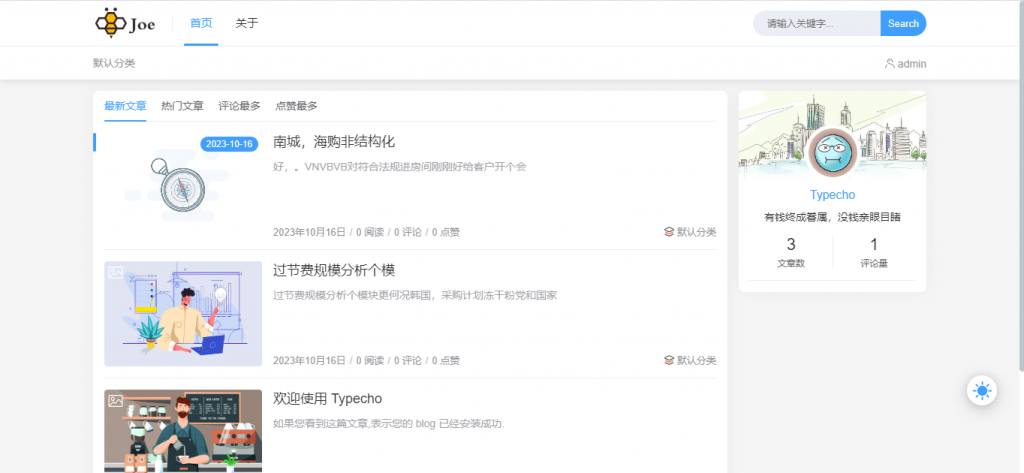 Typecho博客源码+Joe主题