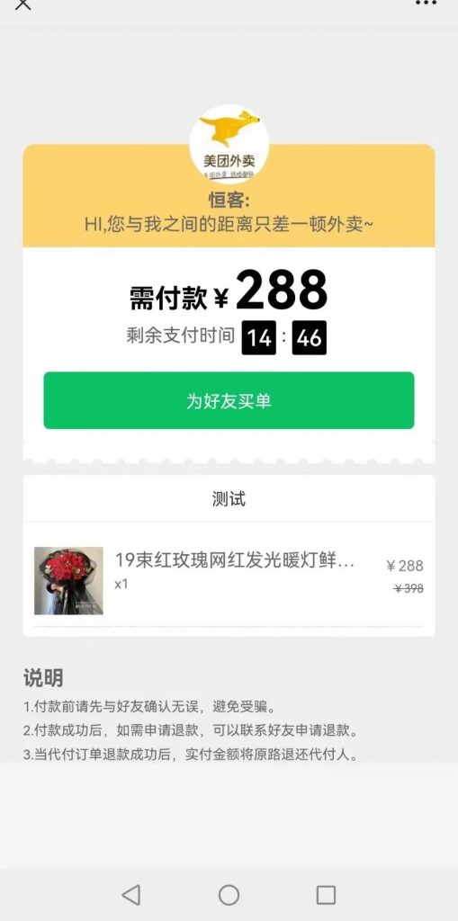 美团代付系统 外卖点餐商城好友代付H5平台-创码者资源网