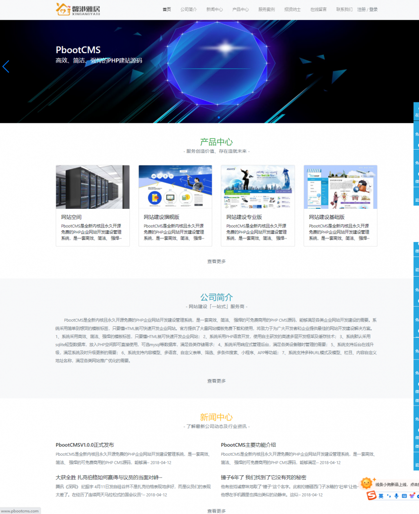 PBOOTCMS响应式网络科技安全公司网站模板-创码者资源网