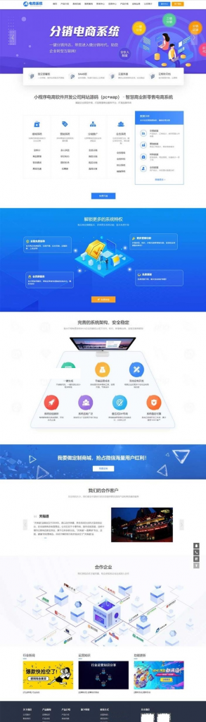 小程序电商软件开发公司网站（pc+wap）pbootcms模板--创码者资源网