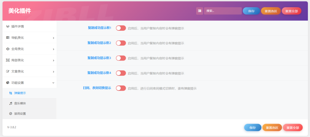 子比主题美化插件开源版-创码者资源网