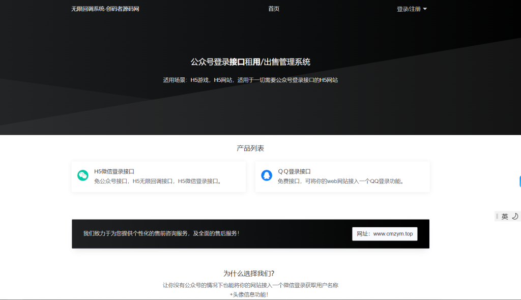 最新公众号无限回调系统源码/去后门修复版/全开源-创码者资源网