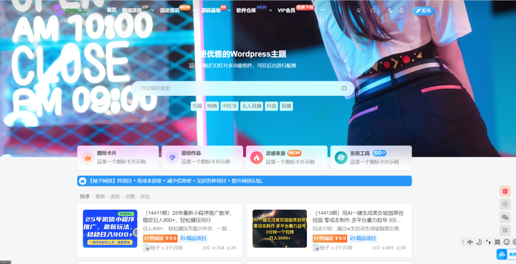 全站打包最新wordpress+免授权子比主题8.1+网创资源-创码者资源网
