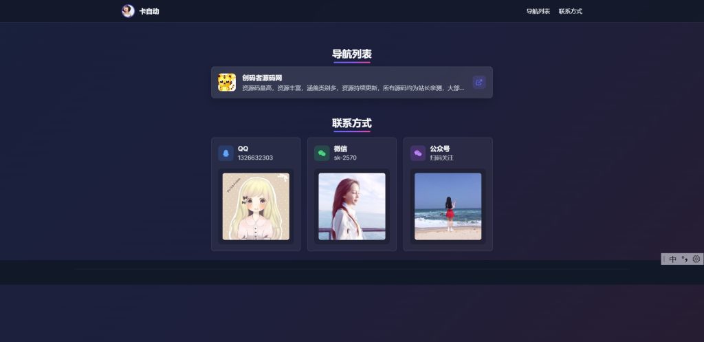 WebNav Pro个人网址导航系统源码 全开源 多模板-创码者资源网