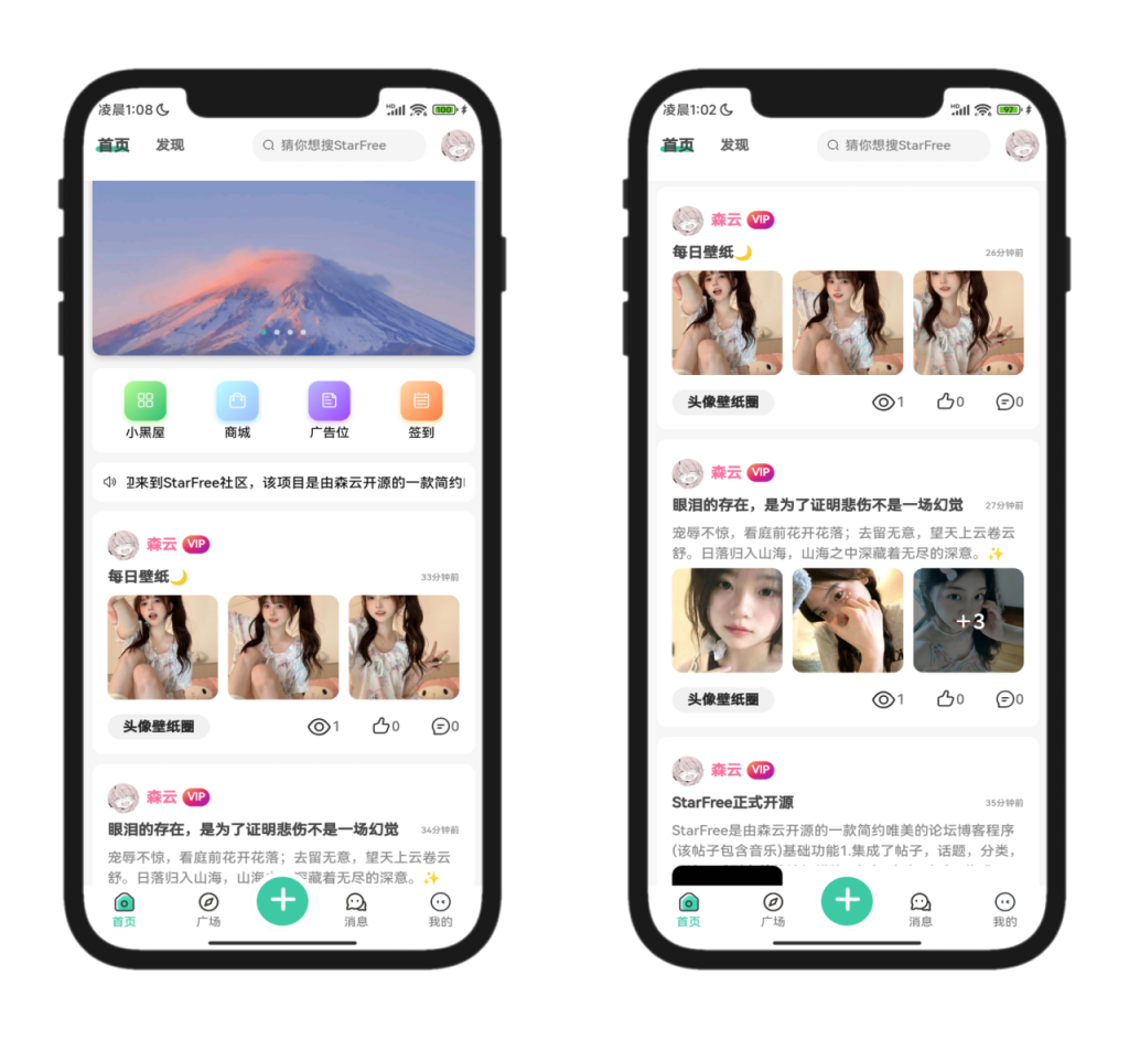 2025最新唯美社区StarFree源码 H5+APP-创码者资源网