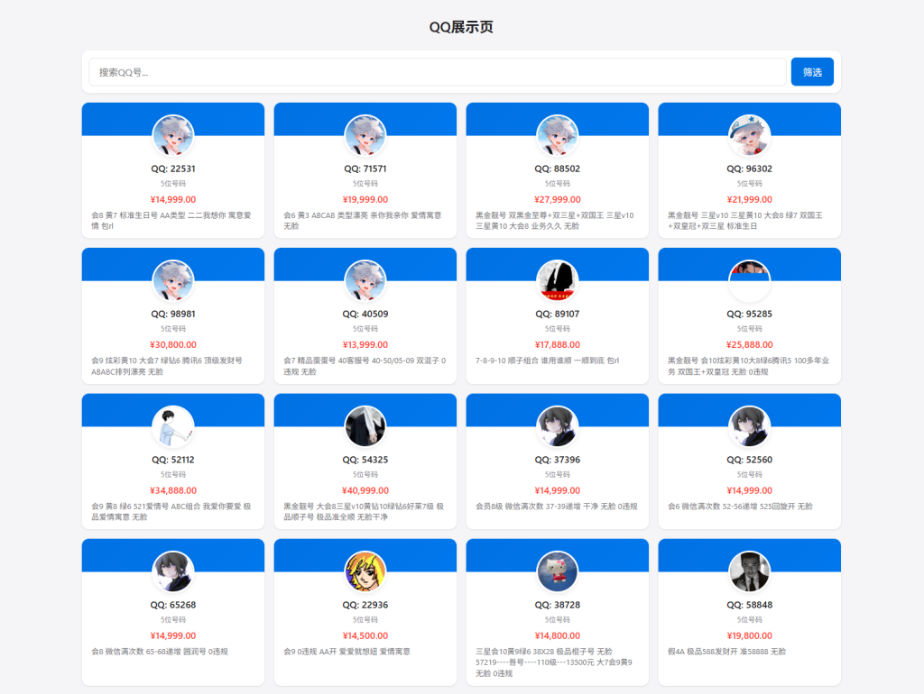 扣扣号码展示网站源码_号码售卖展示系统源码 全开源 带后台-创码者资源网