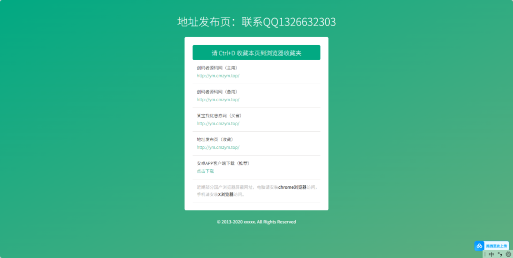 绿色清新简洁响应式网站地址发布页HTML源码 自适应PC+手机端-创码者资源网