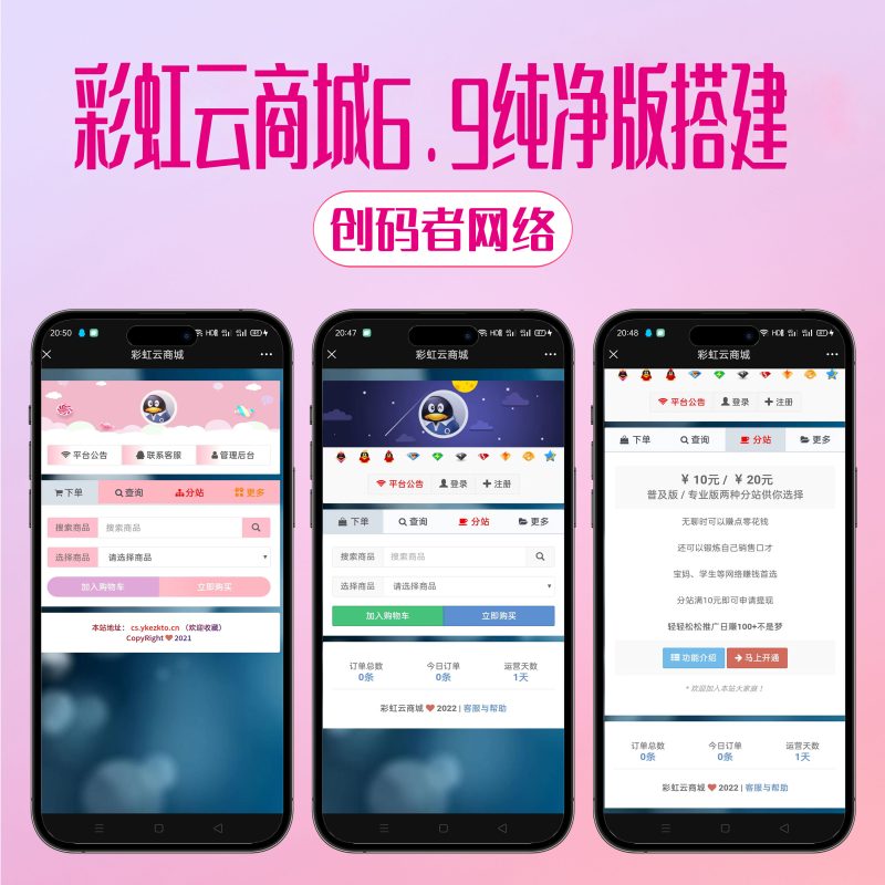 彩虹云商城 最新彩虹代刷V6.9.0  纯净完整版-创码者资源网