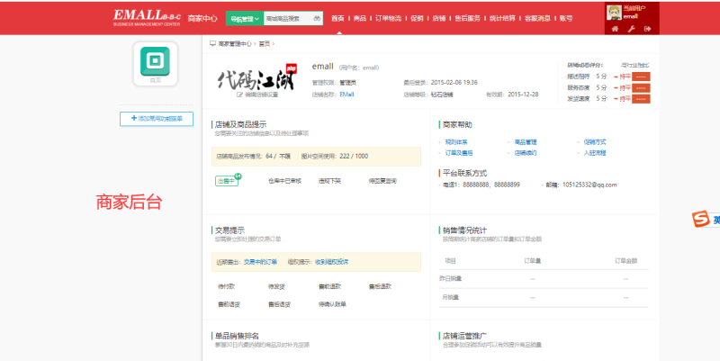 新版高仿京东商城,商家入驻+多用户开店+WAP端,ShopNC B2B2C内核