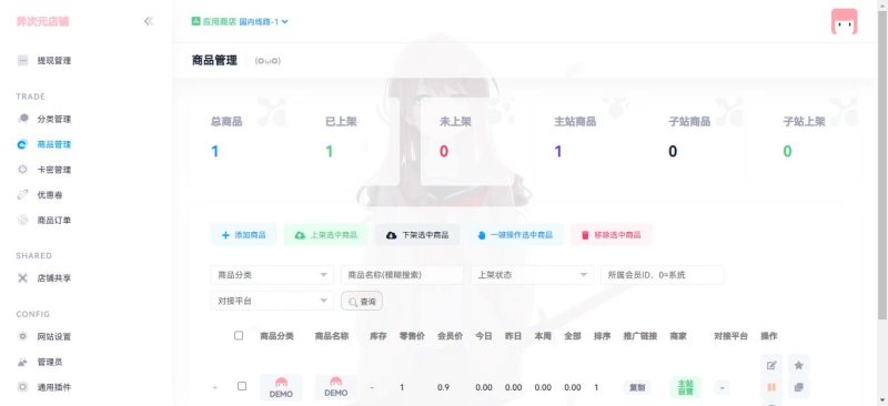 异次元发卡系统源码/荔枝发卡V3.0.8