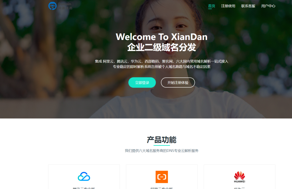 图片[2]-全新二级域名分发系统网站源码_终极最强版-创码者资源网