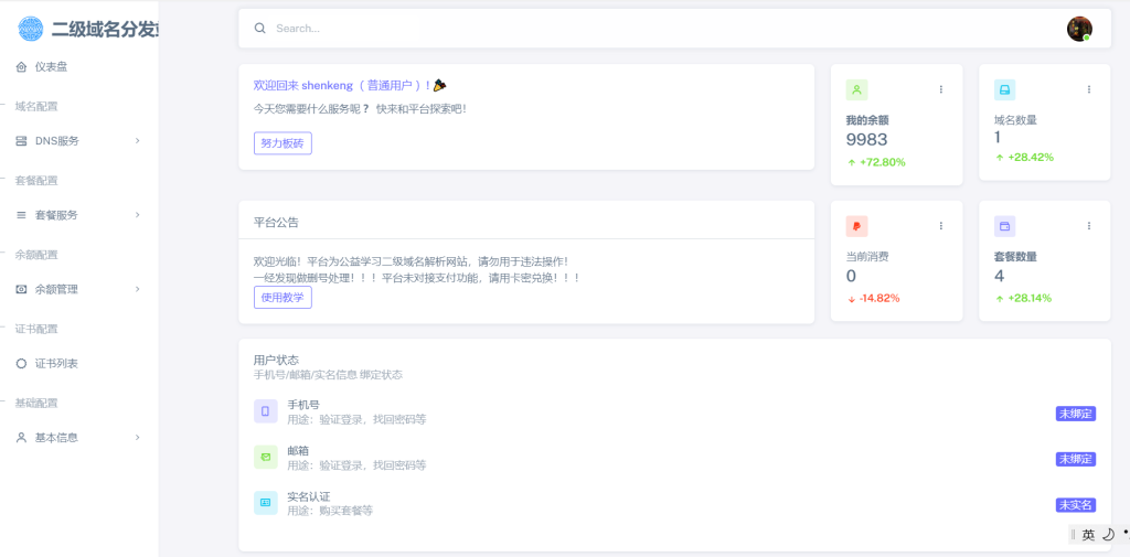 图片[4]-全新二级域名分发系统网站源码_终极最强版-创码者资源网