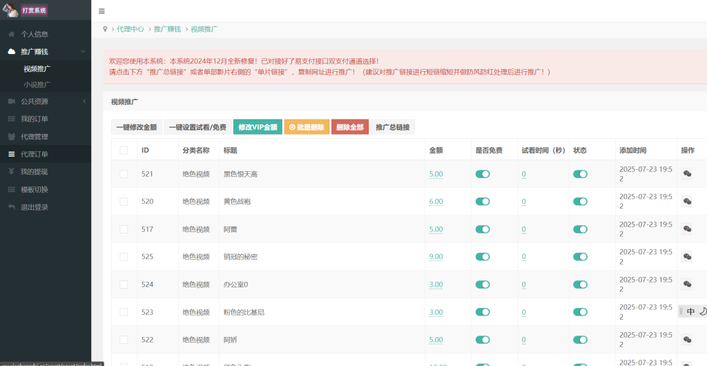 图片[5]-最新图片/视频打赏写真系统源码-创码者资源网