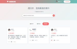 最新轻量美化表白墙系统源码v2.0 带后台版 附搭建教程-创码者资源网