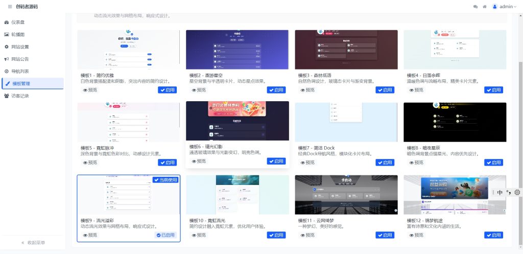 图片[5]-WebNav Pro个人网址导航系统源码 全开源 多模板-创码者资源网