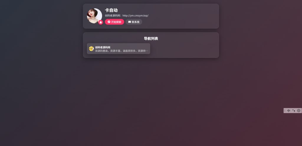 图片[2]-WebNav Pro个人网址导航系统源码 全开源 多模板-创码者资源网