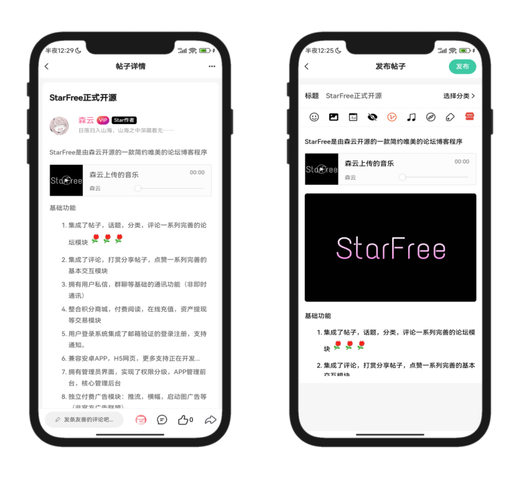 图片[4]-2025最新唯美社区StarFree源码 H5+APP-创码者资源网