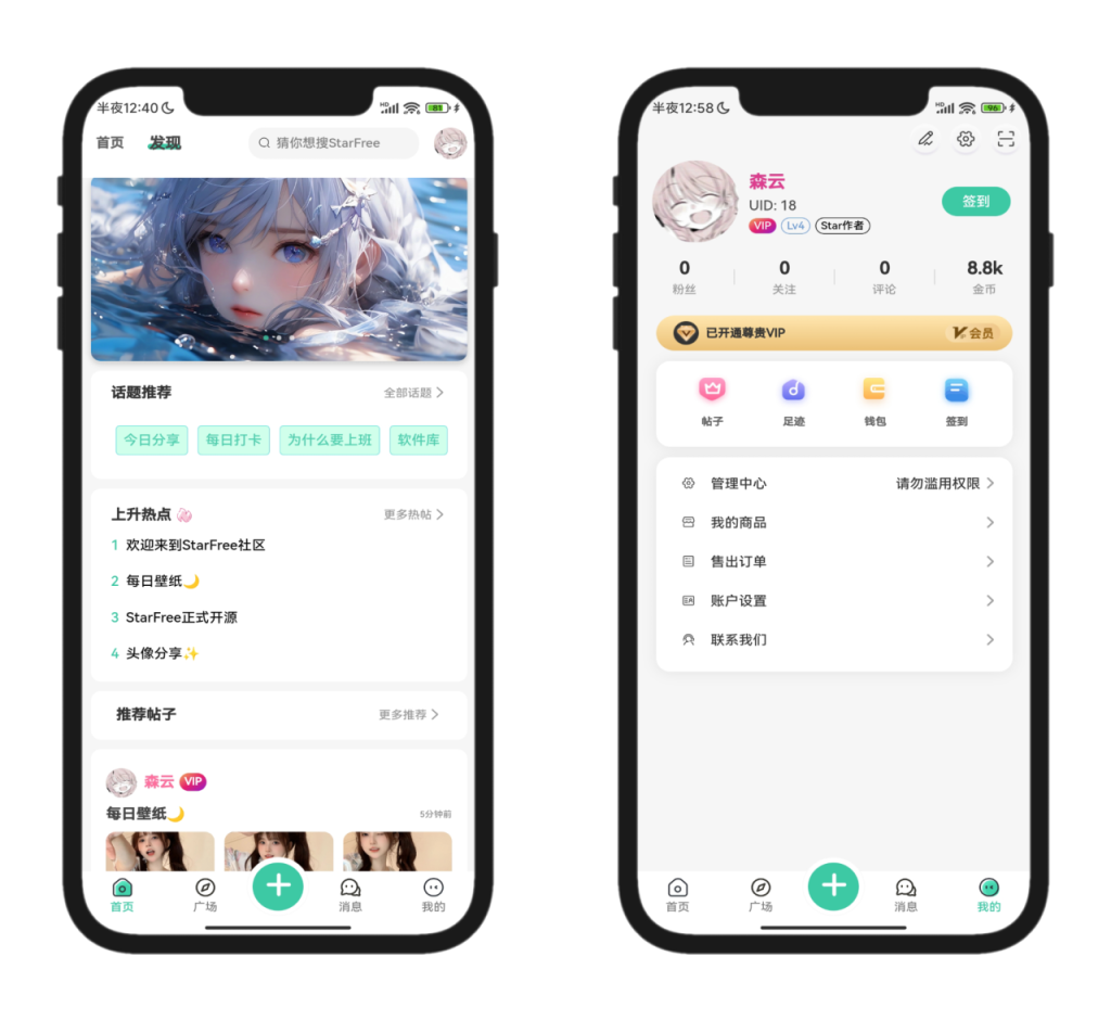 图片[7]-2025最新唯美社区StarFree源码 H5+APP-创码者资源网