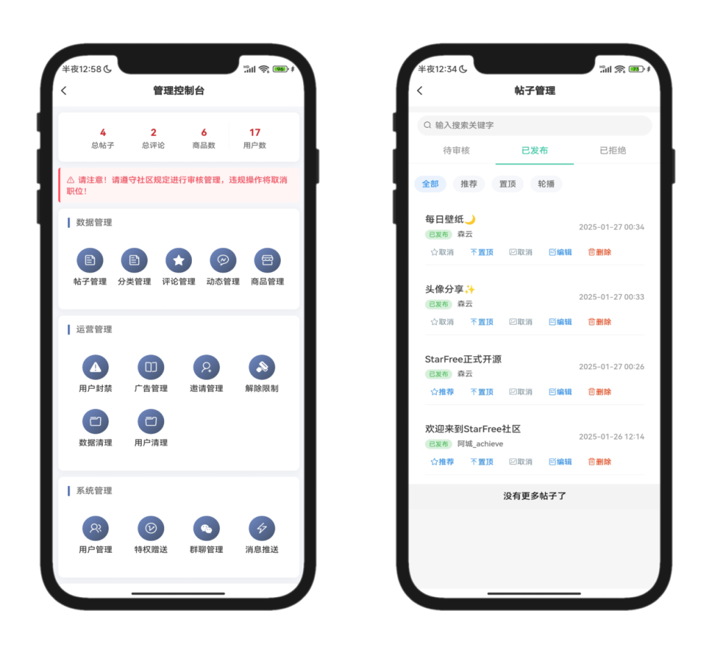 图片[9]-2025最新唯美社区StarFree源码 H5+APP-创码者资源网