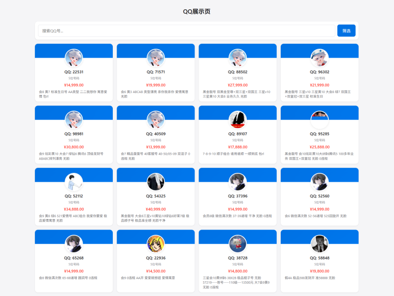 扣扣号码展示网站源码_号码售卖展示系统源码 全开源 带后台-创码者资源网