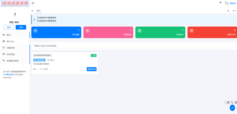 全新二开版API管理系统源码 API计费 全开源-创码者资源网