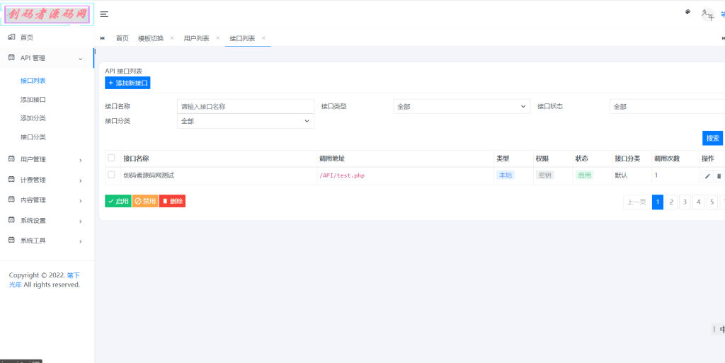 图片[4]-全新二开版API管理系统源码 API计费 全开源-创码者资源网