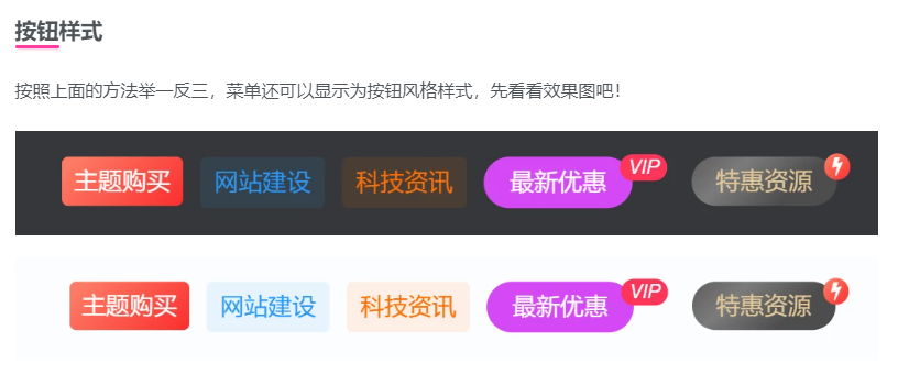 子比主题-给导航菜单添加自定义徽章及多种样式菜单设置方法[图文教程]-创码者资源网
