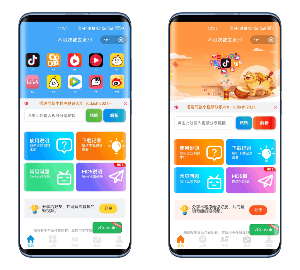最新去水印小程序系统 前端+后端全套源码 多套模版 免授权