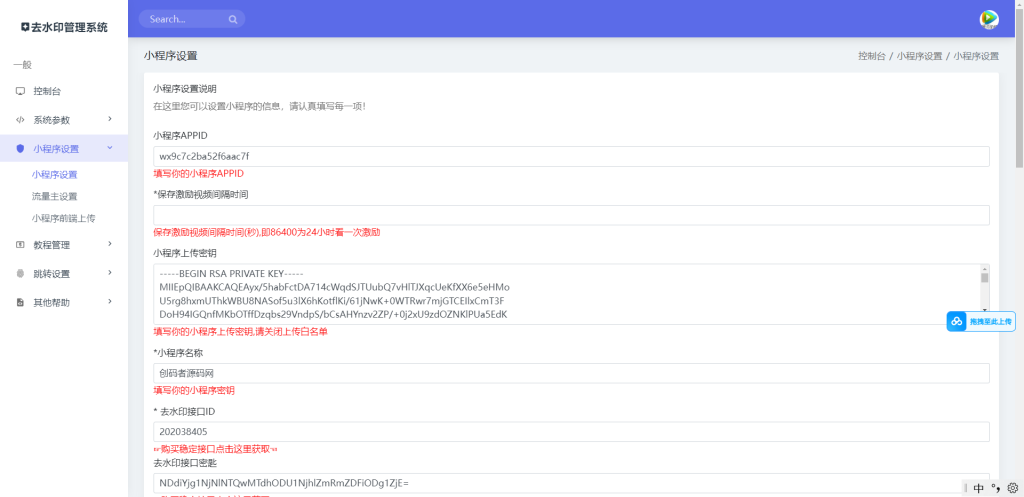 最新去水印小程序系统 前端+后端全套源码 多套模版 免授权