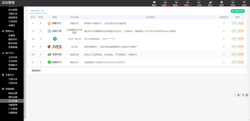 图片[9]-最新PHP礼品卡回收商城 点卡回收系统源码_附教程-创码者资源网