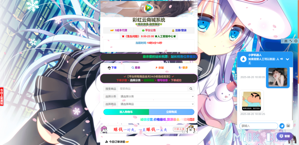  彩虹云商城全解源码更新V11.5-创码者资源网