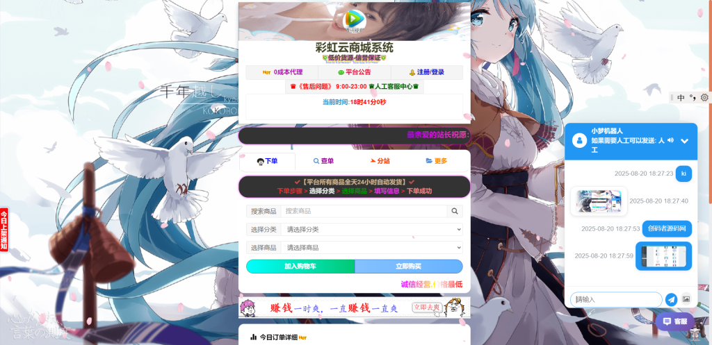 图片[3]-彩虹云商城后台美化版-创码者资源网