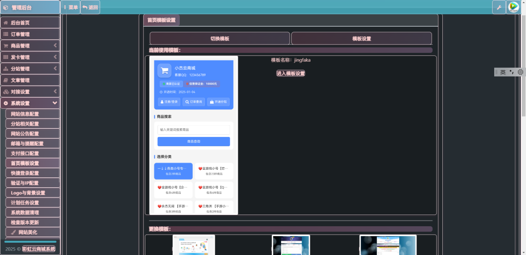 图片[4]-彩虹云商城后台美化版-创码者资源网