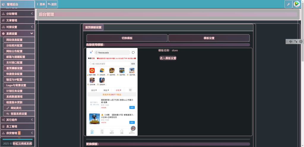 彩虹云商城后台美化版-创码者资源网
