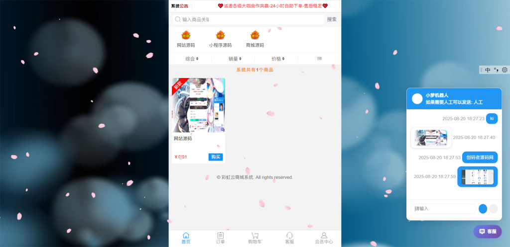 图片[2]-彩虹云商城后台美化版-创码者资源网