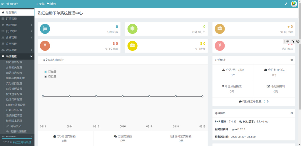 图片[4]-彩虹云商城全解源码-最新修复-可自加模板-创码者资源网