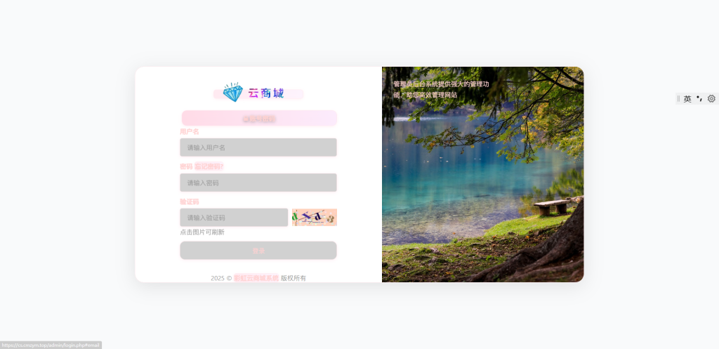 图片[3]-彩虹云商城全解源码-最新修复-可自加模板-创码者资源网