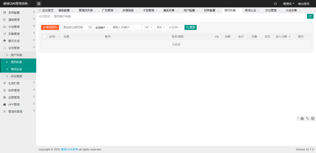 最新漫城CMS_2.7小说漫画 带PC端+wap端