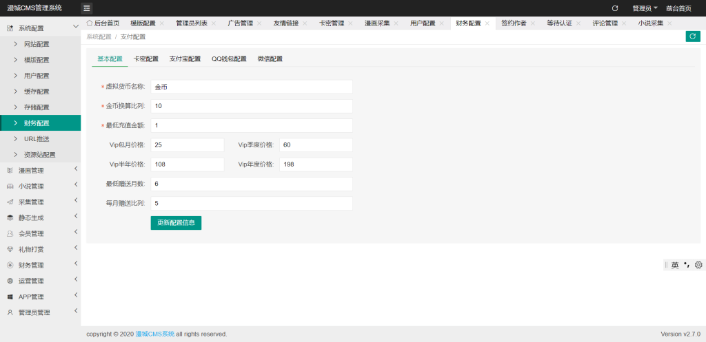最新漫城CMS_2.7小说漫画 带PC端+wap端
