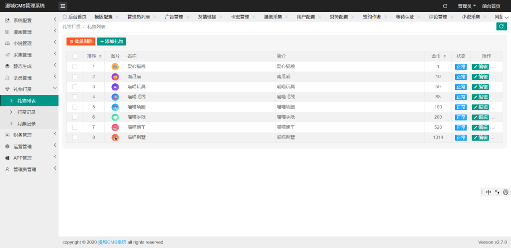 最新漫城CMS_2.7小说漫画 带PC端+wap端