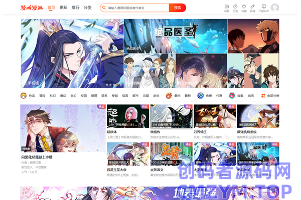 最新漫城CMS_2.7小说漫画 带PC端+wap端-创码者资源网