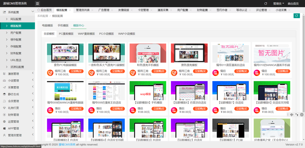 最新漫城CMS_2.7小说漫画 带PC端+wap端