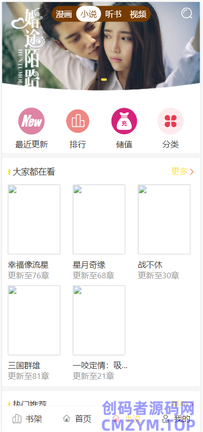 EFUCMS小说漫画网站源码-小说+漫画+听书+动漫视频+商城