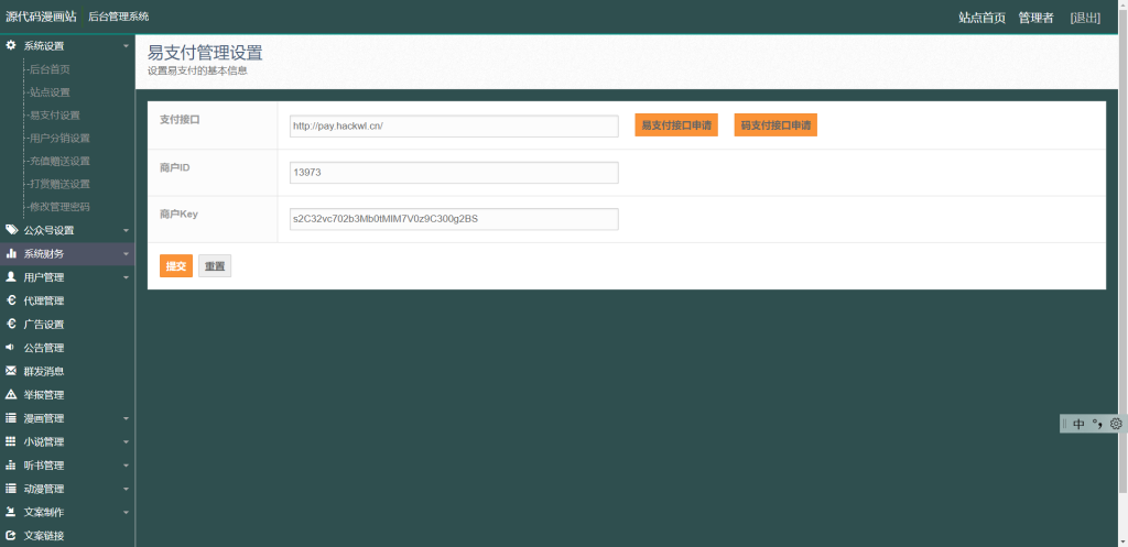 EFUCMS小说漫画网站源码-小说+漫画+听书+动漫视频+商城
