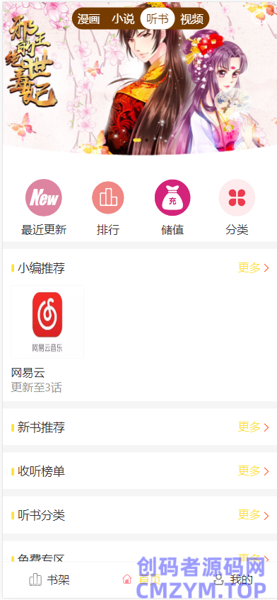 EFUCMS小说漫画网站源码-小说+漫画+听书+动漫视频+商城