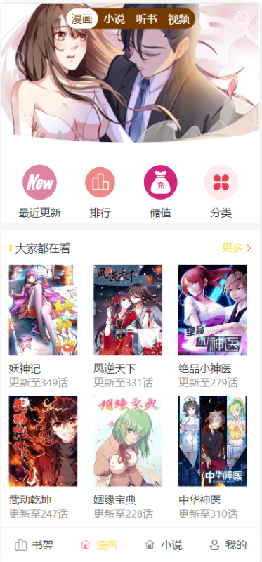 EFUCMS小说漫画网站源码-小说+漫画+听书+动漫视频+商城-创码者资源网