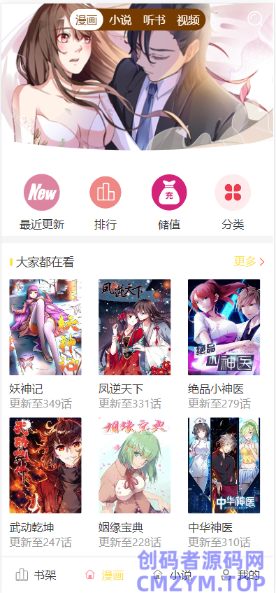 EFUCMS小说漫画网站源码-小说+漫画+听书+动漫视频+商城-创码者资源网